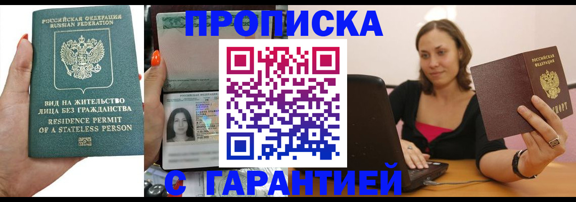 прописка гарантия в Стрежевом
