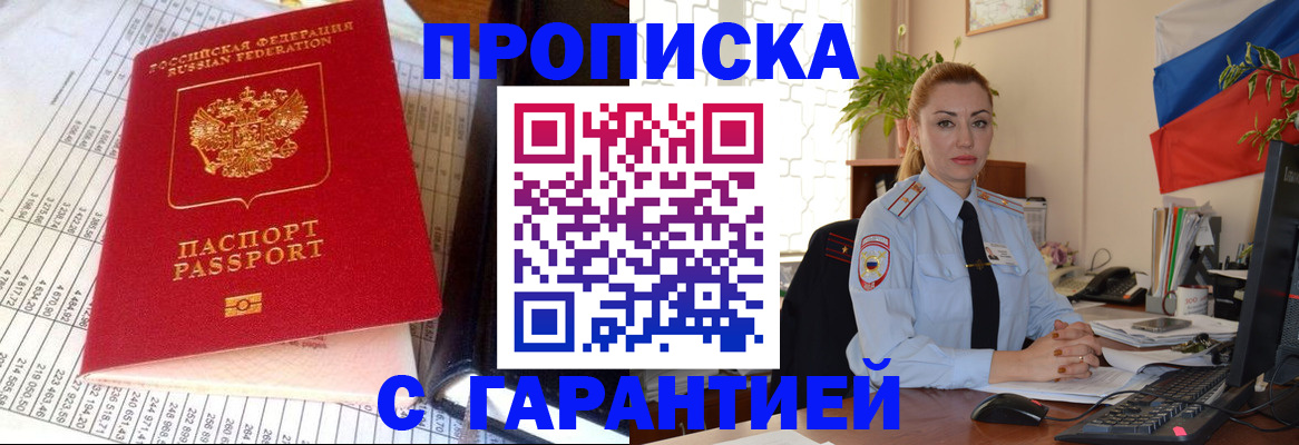прописка 2025 в Стрежевом