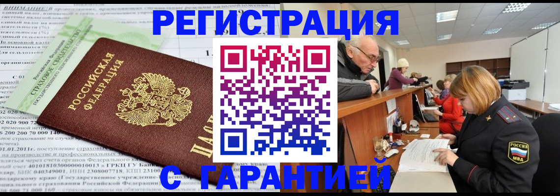 временная прописка в Стрежевом