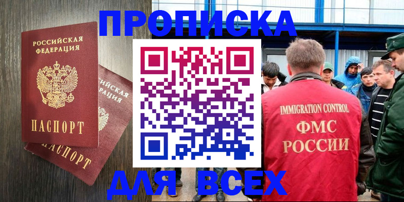 временная регистрация купить в Стрежевом