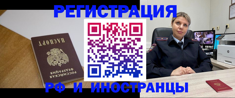 прописка законно в Стрежевом