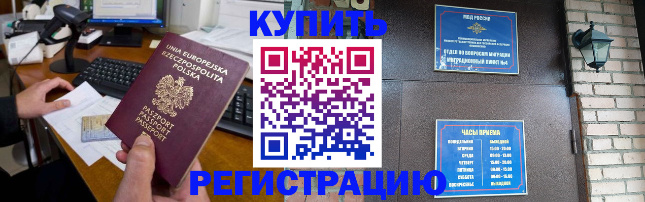 прописка законно в Стрежевом