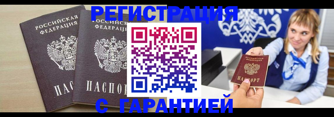 прописка иностранных граждан в Стрежевом