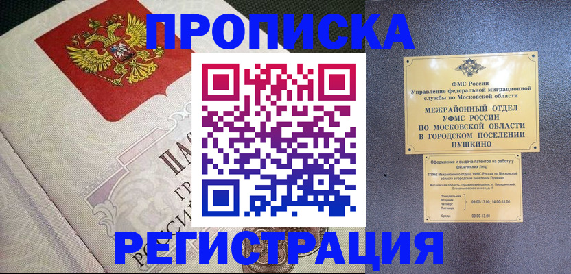 временная прописка в Стрежевом